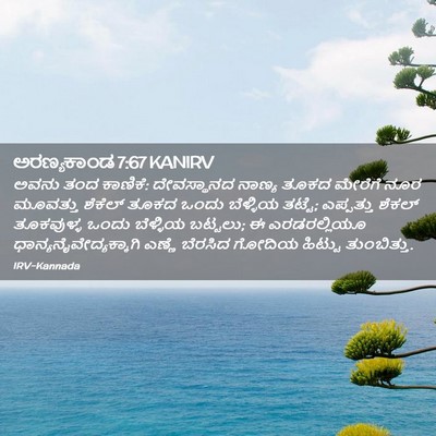 Picture 02 - ಅರಣ್ಯಕಾಂಡ 7:67 KANIRV - ಅವನು ತಂದ ಕಾಣಿಕೆ: - Bible Verse Picture