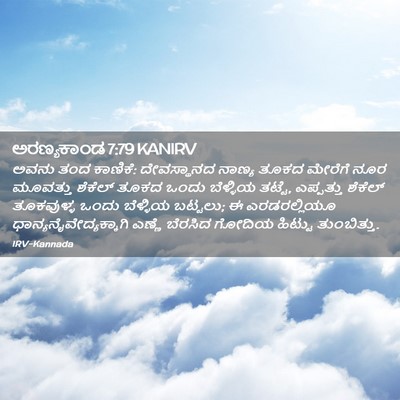Picture 02 - ಅರಣ್ಯಕಾಂಡ 7:79 KANIRV - ಅವನು ತಂದ ಕಾಣಿಕೆ: - Bible Verse Picture
