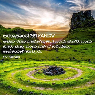 Picture 02 - ಅರಣ್ಯಕಾಂಡ 7:81 KANIRV - ಅವನು - Bible Verse Picture