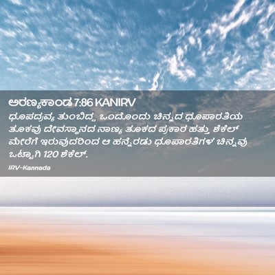 Picture 02 - ಅರಣ್ಯಕಾಂಡ 7:86 KANIRV - ಧೂಪದ್ರವ್ಯ - Bible Verse Picture