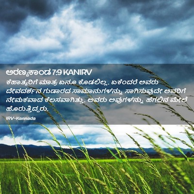 Picture 02 - ಅರಣ್ಯಕಾಂಡ 7:9 KANIRV - ಕೆಹಾತ್ಯರಿಗೆ ಮಾತ್ರ - Bible Verse Picture
