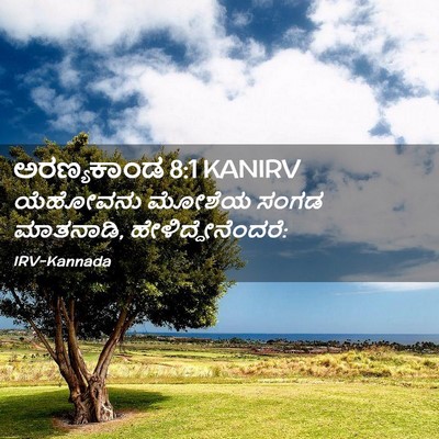 Picture 02 - ಅರಣ್ಯಕಾಂಡ 8:1 KANIRV - ಯೆಹೋವನು ಮೋಶೆಯ - Bible Verse Picture