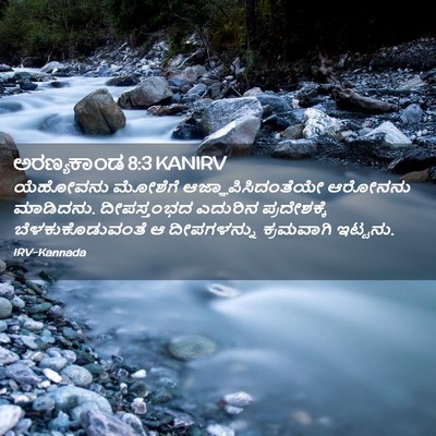 Picture 02 - ಅರಣ್ಯಕಾಂಡ 8:3 KANIRV - ಯೆಹೋವನು ಮೋಶೆಗೆ - Bible Verse Picture