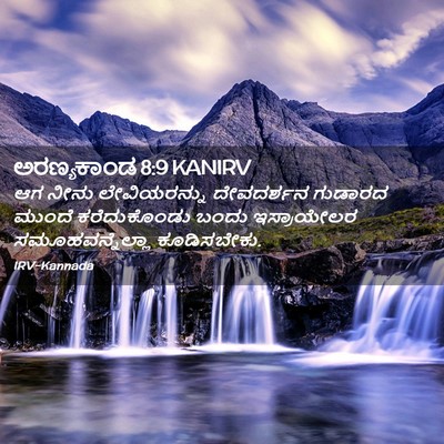 Picture 02 - ಅರಣ್ಯಕಾಂಡ 8:9 KANIRV - ಆಗ ನೀನು - Bible Verse Picture