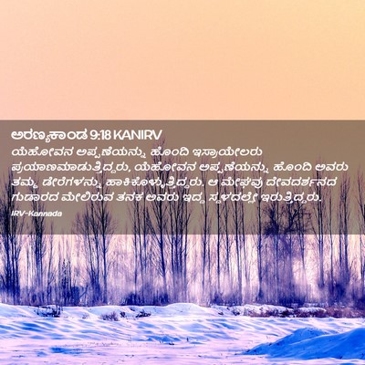 Picture 02 - ಅರಣ್ಯಕಾಂಡ 9:18 KANIRV - ಯೆಹೋವನ - Bible Verse Picture