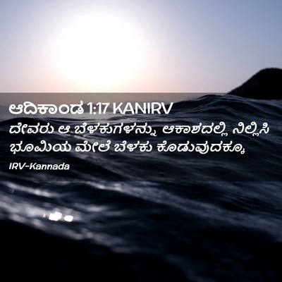 Picture 02 - ಆದಿಕಾಂಡ 1:17 KANIRV - ದೇವರು ಆ - Bible Verse Picture