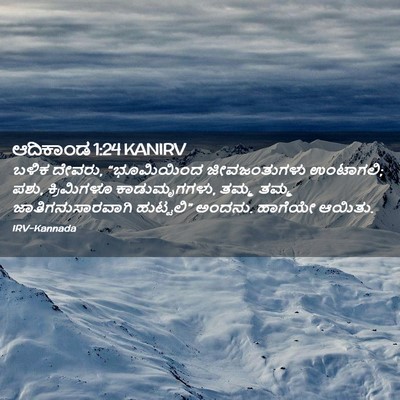 Picture 02 - ಆದಿಕಾಂಡ 1:24 KANIRV - ಬಳಿಕ ದೇವರು, - Bible Verse Picture