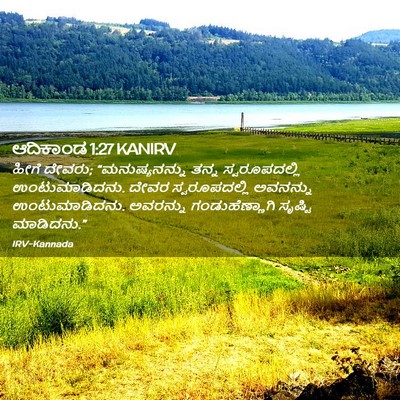Picture 02 - ಆದಿಕಾಂಡ 1:27 KANIRV - ಹೀಗೆ ದೇವರು; - Bible Verse Picture