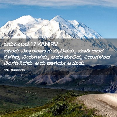 Picture 02 - ಆದಿಕಾಂಡ 1:7 KANIRV - ದೇವರು ವಿಸ್ತಾರವಾದ - Bible Verse Picture