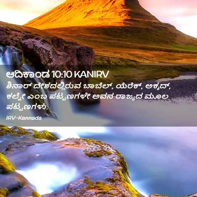 Picture 02 - ಆದಿಕಾಂಡ 10:10 KANIRV - ಶಿನಾರ್ - Bible Verse Picture