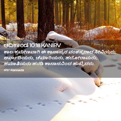 Picture 02 - ಆದಿಕಾಂಡ 10:18 KANIRV - ಕಾಲ ಕ್ರಮೇಣವಾಗಿ ಈ - Bible Verse Picture