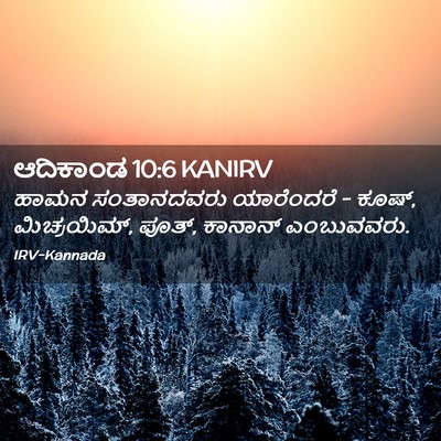 Picture 02 - ಆದಿಕಾಂಡ 10:6 KANIRV - ಹಾಮನ ಸಂತಾನದವರು - Bible Verse Picture