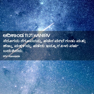 Picture 02 - ಆದಿಕಾಂಡ 11:21 KANIRV - ಸೆರೂಗನು - Bible Verse Picture