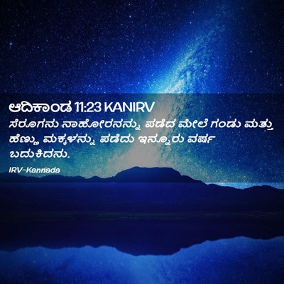 Picture 02 - ಆದಿಕಾಂಡ 11:23 KANIRV - ಸೆರೂಗನು - Bible Verse Picture