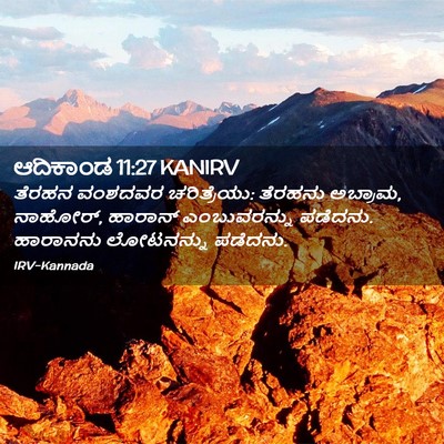Picture 02 - ಆದಿಕಾಂಡ 11:27 KANIRV - ತೆರಹನ ವಂಶದವರ - Bible Verse Picture