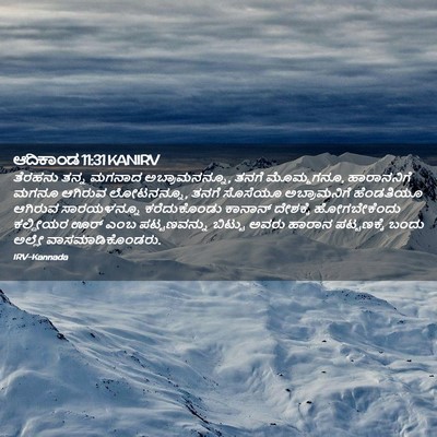 Picture 02 - ಆದಿಕಾಂಡ 11:31 KANIRV - ತೆರಹನು ತನ್ನ ಮಗನಾದ - Bible Verse Picture