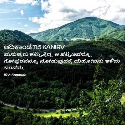 Picture 02 - ಆದಿಕಾಂಡ 11:5 KANIRV - ಮನುಷ್ಯರು - Bible Verse Picture