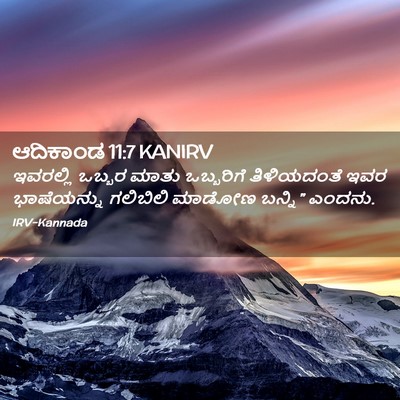 Picture 02 - ಆದಿಕಾಂಡ 11:7 KANIRV - ಇವರಲ್ಲಿ ಒಬ್ಬರ - Bible Verse Picture