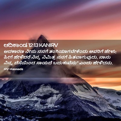 Picture 02 - ಆದಿಕಾಂಡ 12:13 KANIRV - ಆದಕಾರಣ ನೀನು ನನಗೆ - Bible Verse Picture