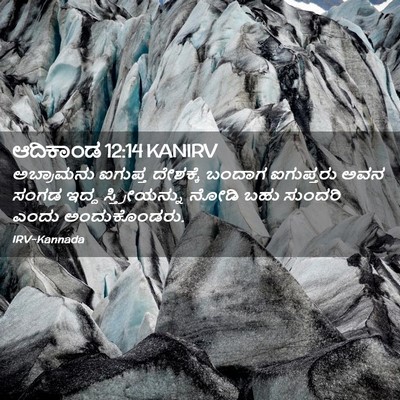 Picture 02 - ಆದಿಕಾಂಡ 12:14 KANIRV - ಅಬ್ರಾಮನು ಐಗುಪ್ತ - Bible Verse Picture