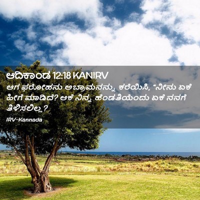 Picture 02 - ಆದಿಕಾಂಡ 12:18 KANIRV - ಆಗ ಫರೋಹನು - Bible Verse Picture