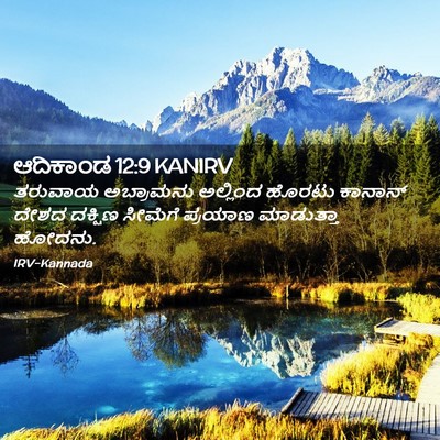 Picture 02 - ಆದಿಕಾಂಡ 12:9 KANIRV - ತರುವಾಯ ಅಬ್ರಾಮನು - Bible Verse Picture
