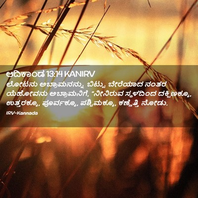 Picture 02 - ಆದಿಕಾಂಡ 13:14 KANIRV - ಲೋಟನು ಅಬ್ರಾಮನನ್ನು - Bible Verse Picture
