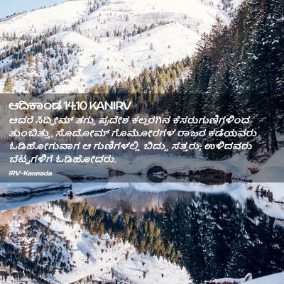 Picture 02 - ಆದಿಕಾಂಡ 14:10 KANIRV - ಆದರೆ ಸಿದ್ದೀಮ್ - Bible Verse Picture