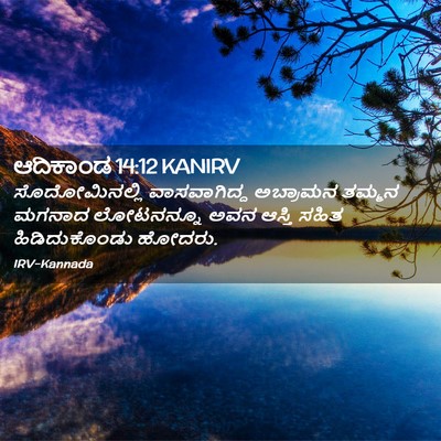 Picture 02 - ಆದಿಕಾಂಡ 14:12 KANIRV - ಸೊದೋಮಿನಲ್ಲಿ - Bible Verse Picture
