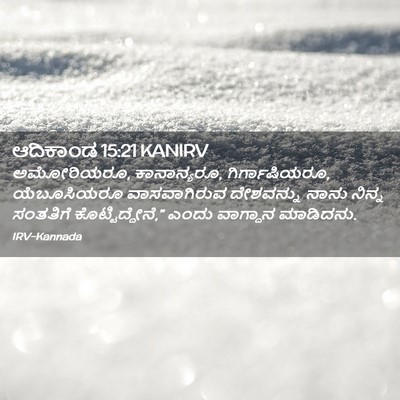 Picture 02 - ಆದಿಕಾಂಡ 15:21 KANIRV - ಅಮೋರಿಯರೂ, - Bible Verse Picture