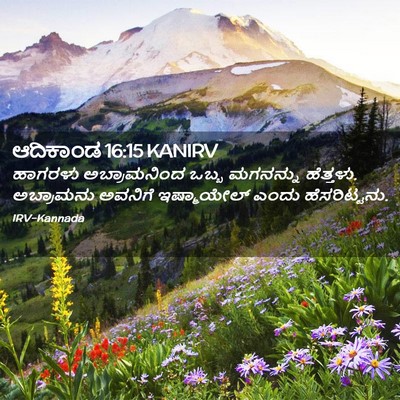 Picture 02 - ಆದಿಕಾಂಡ 16:15 KANIRV - ಹಾಗರಳು ಅಬ್ರಾಮನಿಂದ - Bible Verse Picture
