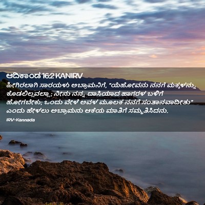 Picture 02 - ಆದಿಕಾಂಡ 16:2 KANIRV - ಹೀಗಿರಲಾಗಿ ಸಾರಯಳು - Bible Verse Picture