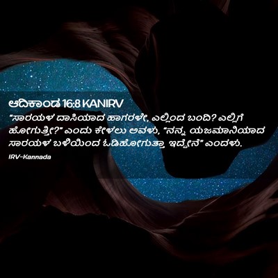 Picture 02 - ಆದಿಕಾಂಡ 16:8 KANIRV - “ಸಾರಯಳ ದಾಸಿಯಾದ - Bible Verse Picture