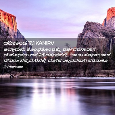 Picture 02 - ಆದಿಕಾಂಡ 17:1 KANIRV - ಅಬ್ರಾಮನು - Bible Verse Picture