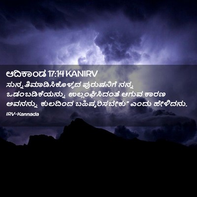 Picture 02 - ಆದಿಕಾಂಡ 17:14 KANIRV -  - Bible Verse Picture