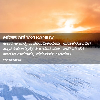 Picture 02 - ಆದಿಕಾಂಡ 17:21 KANIRV - ಆದರೆ ಆ ನನ್ನ - Bible Verse Picture