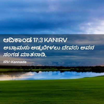 Picture 02 - ಆದಿಕಾಂಡ 17:3 KANIRV - ಅಬ್ರಾಮನು - Bible Verse Picture
