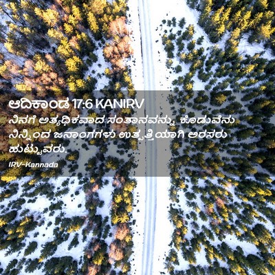Picture 02 - ಆದಿಕಾಂಡ 17:6 KANIRV - ನಿನಗೆ ಅತ್ಯಧಿಕವಾದ - Bible Verse Picture