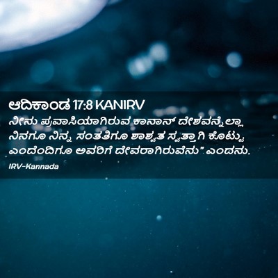 Picture 02 - ಆದಿಕಾಂಡ 17:8 KANIRV - ನೀನು - Bible Verse Picture