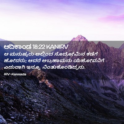 Picture 02 - ಆದಿಕಾಂಡ 18:22 KANIRV - ಆ ಮನುಷ್ಯರು - Bible Verse Picture