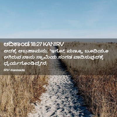 Picture 02 - ಆದಿಕಾಂಡ 18:27 KANIRV - ಅದಕ್ಕೆ ಅಬ್ರಹಾಮನು, - Bible Verse Picture