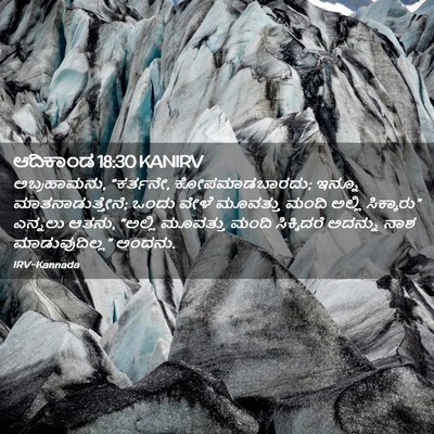 Picture 02 - ಆದಿಕಾಂಡ 18:30 KANIRV - ಅಬ್ರಹಾಮನು, - Bible Verse Picture