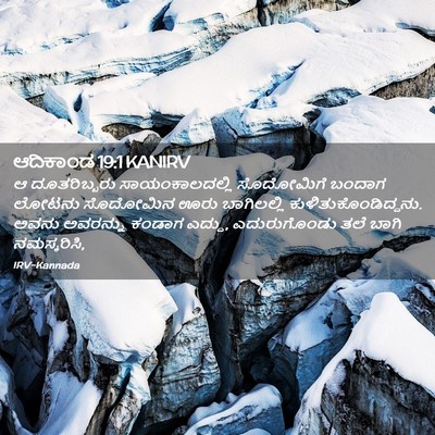 Picture 02 - ಆದಿಕಾಂಡ 19:1 KANIRV - ಆ ದೂತರಿಬ್ಬರು - Bible Verse Picture
