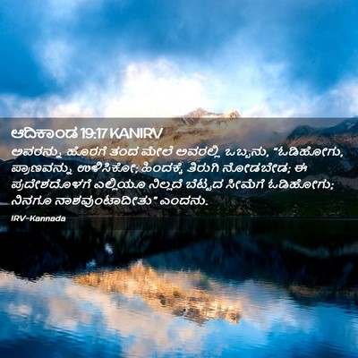 Picture 02 - ಆದಿಕಾಂಡ 19:17 KANIRV - ಅವರನ್ನು ಹೊರಗೆ ತಂದ - Bible Verse Picture