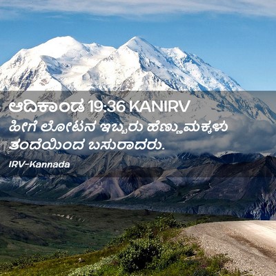 Picture 02 - ಆದಿಕಾಂಡ 19:36 KANIRV - ಹೀಗೆ ಲೋಟನ ಇಬ್ಬರು - Bible Verse Picture