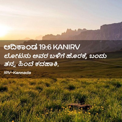 Picture 02 - ಆದಿಕಾಂಡ 19:6 KANIRV - ಲೋಟನು ಅವರ ಬಳಿಗೆ - Bible Verse Picture