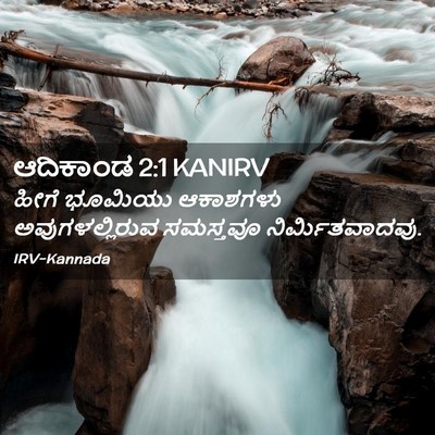 Picture 02 - ಆದಿಕಾಂಡ 2:1 KANIRV - ಹೀಗೆ ಭೂಮಿಯು - Bible Verse Picture