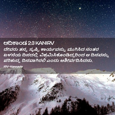 Picture 02 - ಆದಿಕಾಂಡ 2:3 KANIRV - ದೇವರು ತನ್ನ ಸೃಷ್ಟಿ - Bible Verse Picture