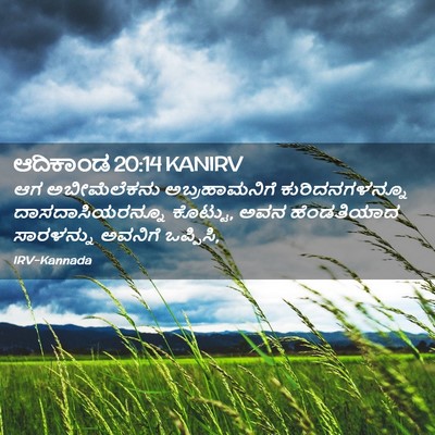 Picture 02 - ಆದಿಕಾಂಡ 20:14 KANIRV - ಆಗ ಅಬೀಮೆಲೆಕನು - Bible Verse Picture