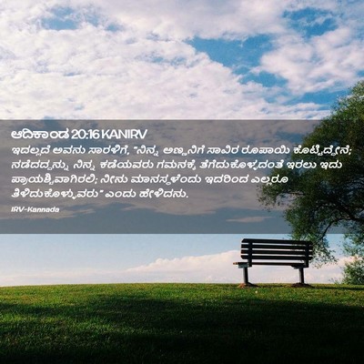 Picture 02 - ಆದಿಕಾಂಡ 20:16 KANIRV - ಇದಲ್ಲದೆ ಅವನು - Bible Verse Picture